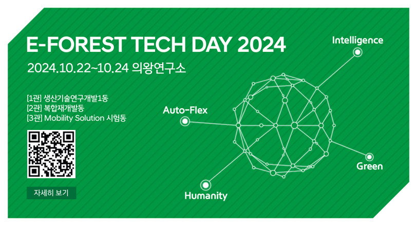 E-FOREST TECH DAY 2024, Uiwang, Korea, October 22-24, 2024