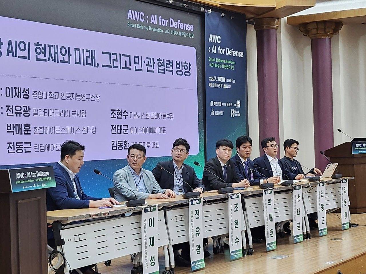 AWC: AI for Defense Panel Discussion, Seoul, Korea, 28 July 2025